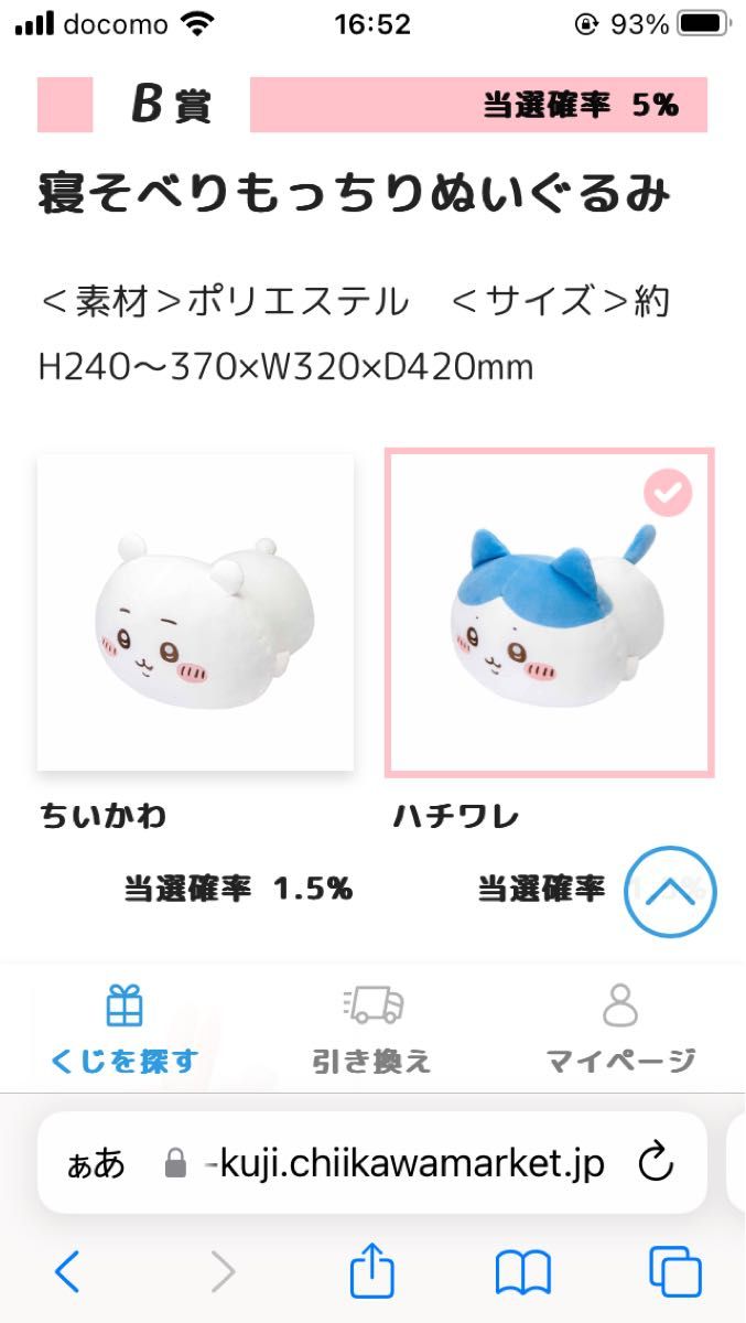 ちいかわもちっとふわっとコレクション まとめ売り Yahoo!フリマ（旧