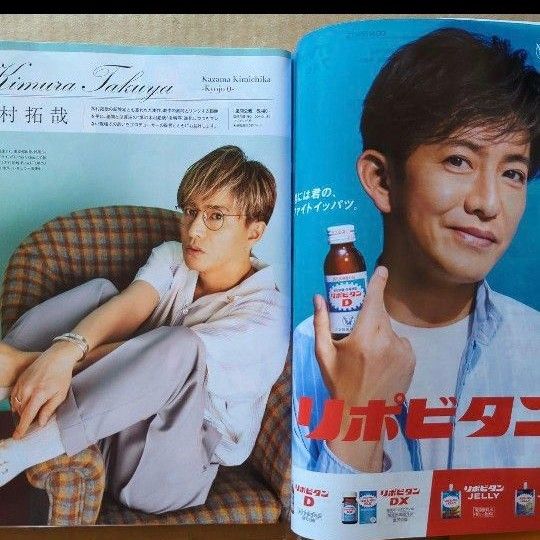 テレビナビ　木村拓哉　表紙　キンキなしの1冊