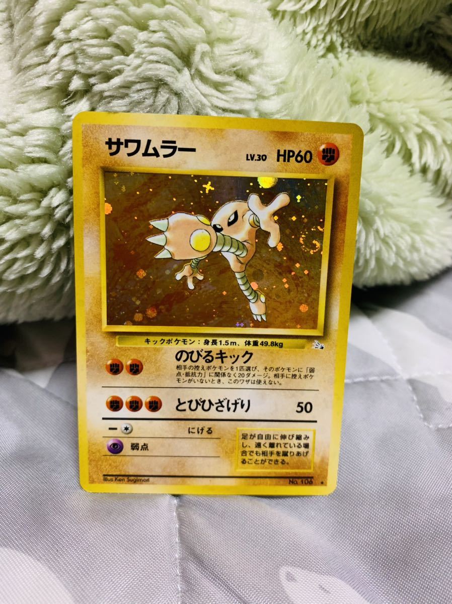 ポケモンカード 旧裏面 サワムラー LV. 30 キックポケモン ポケモンカード 旧裏面 サワムラー LV. 30 キックポケモン
