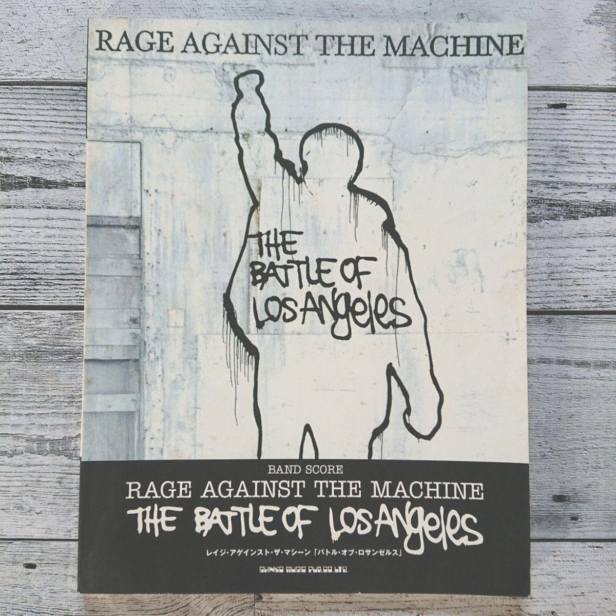 【バンドスコア】レイジ・アゲインスト・ザ・マシーン「バトル・オブ・ロサンゼルス」Rage Against the Machine