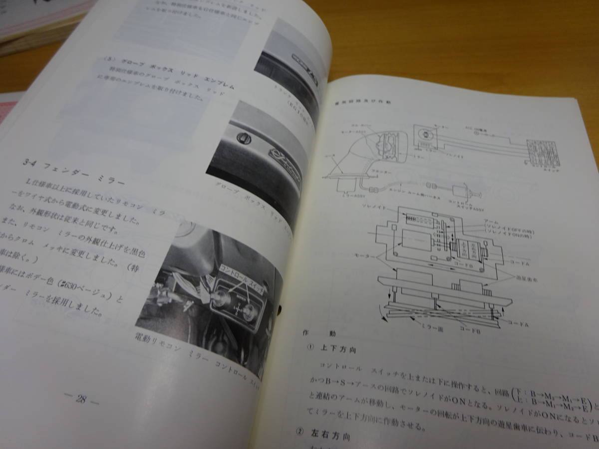 ★当時物 日産 NEW シルビア B-S11型車変更点の紹介 サービス周報 第338号 昭和52年8月　_画像5