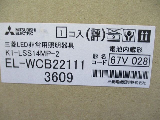 非常用照明器具 直付形 防雨・防湿形 昼白色 非調光 EL-WCB22111_画像2