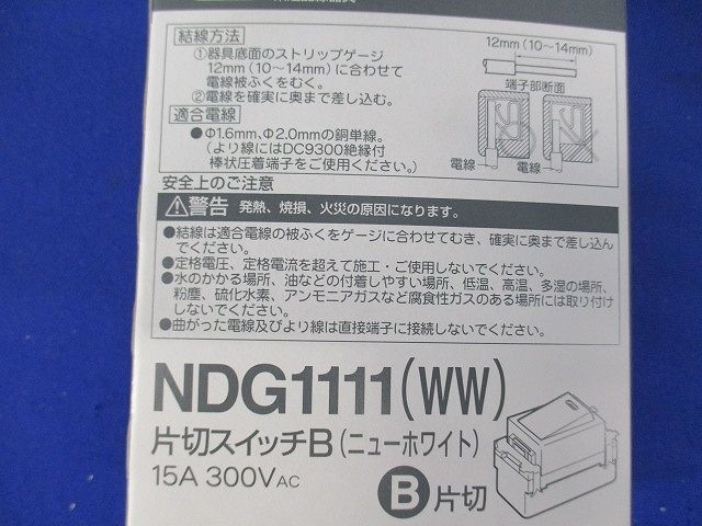片切スイッチB NDG1111(WW) 10個入 NDG1111(WW)-10_画像8
