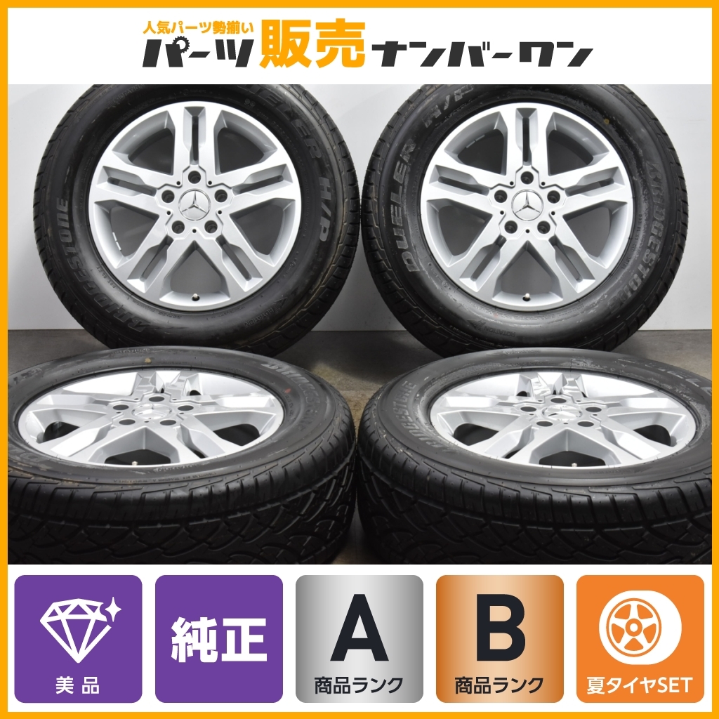 【美品 正規品】メルセデスベンツ W463 Gクラス G350d 純正 18in 7.5J +43 PCD130 ブリヂストン デューラー H/P 265/60R18 G550 ゲレンデ