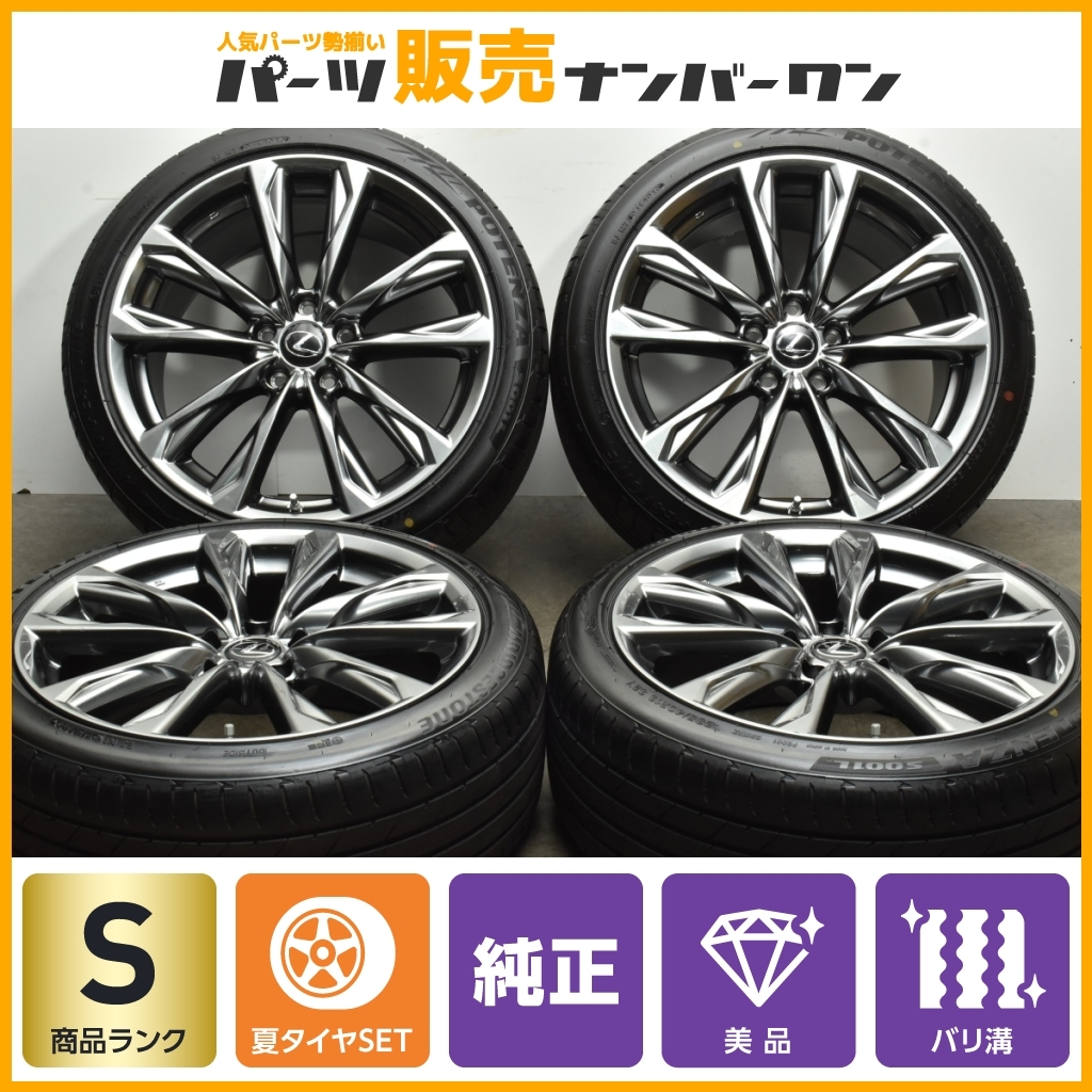 【新車外し 美品】レクサス IS350 Fスポーツ 純正 19in 8.5J +45 9.5J +60 PCD114.3 ブリヂストン ポテンザ S001L 235/40R19 265/35R19_画像1