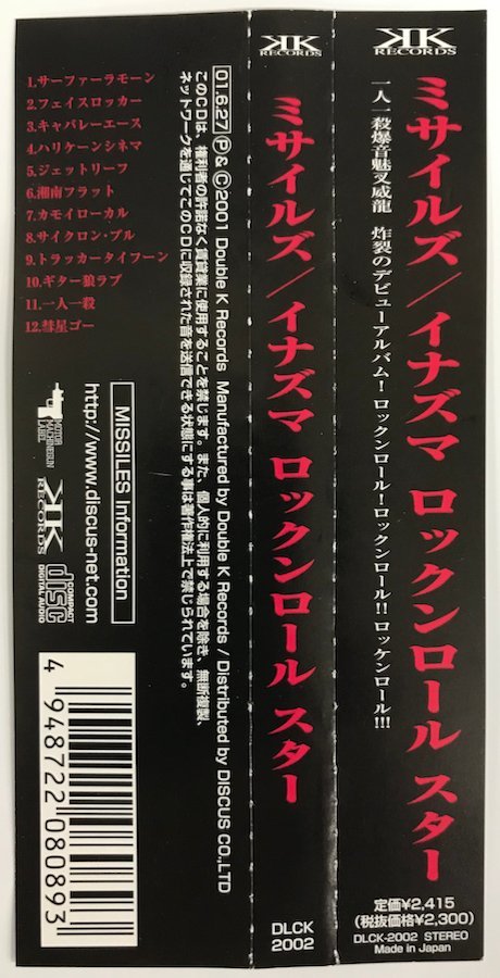 ミサイルズ / イナズマ ロックンロール スター DLCK 2002 帯付き［MISSILES / INAZUMA ROCK 'N' ROLL SUTAR］_画像4