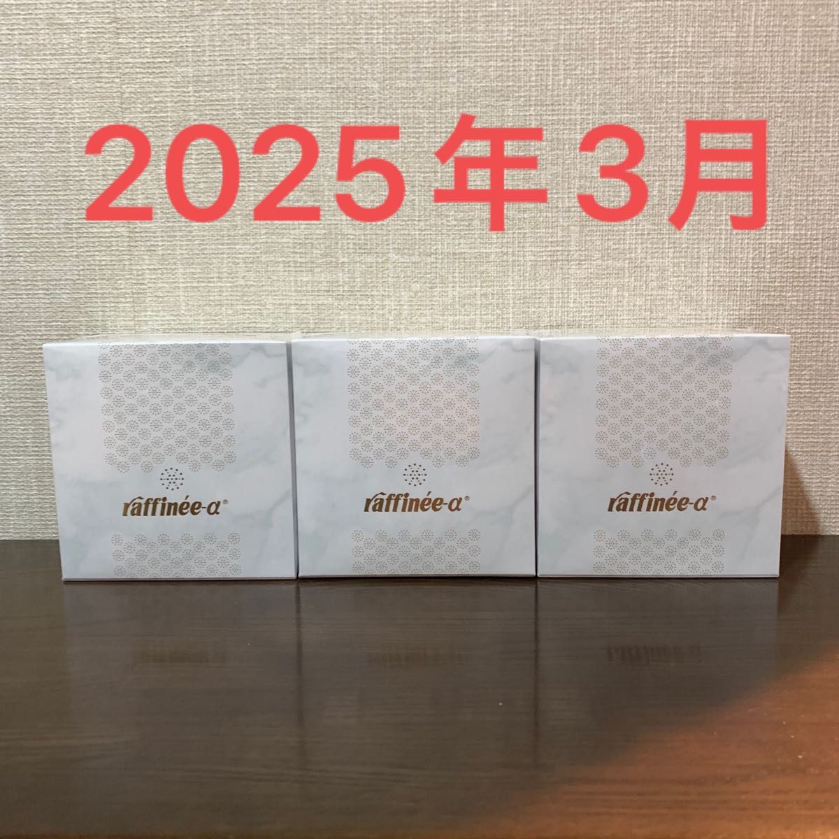 www.haoming.jp - ラフィーネアルファ3箱 価格比較