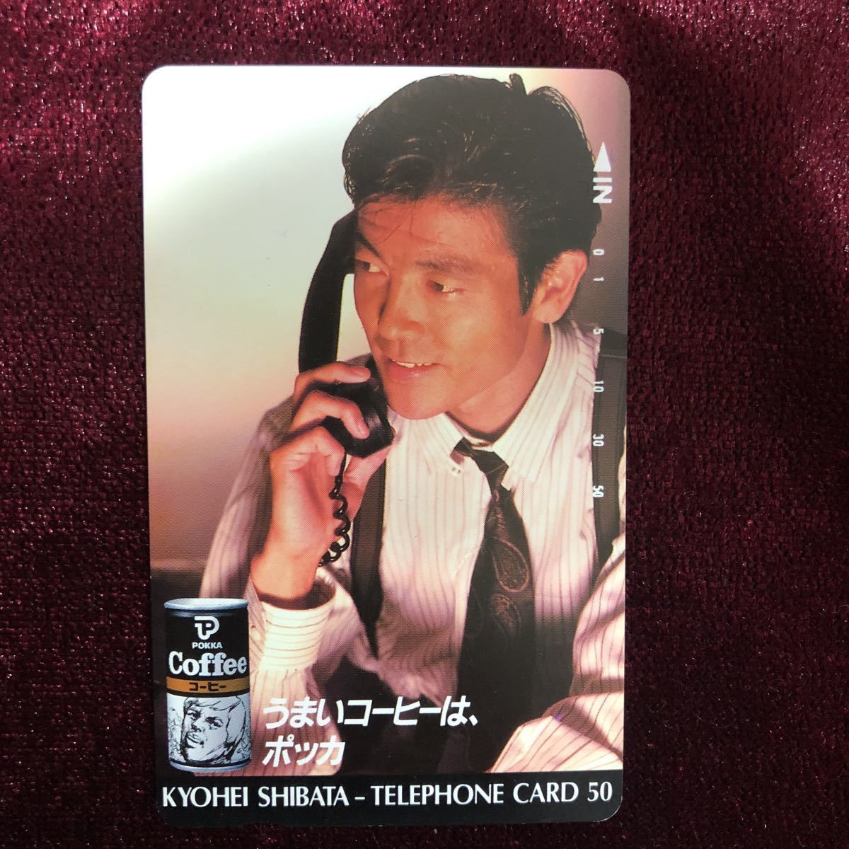 Yahoo!オークション - 未使用 柴田恭兵 ポッカコーヒー テレカ Yahoo!オークション - 未使用 柴田恭兵 ポッカコーヒー テレカ