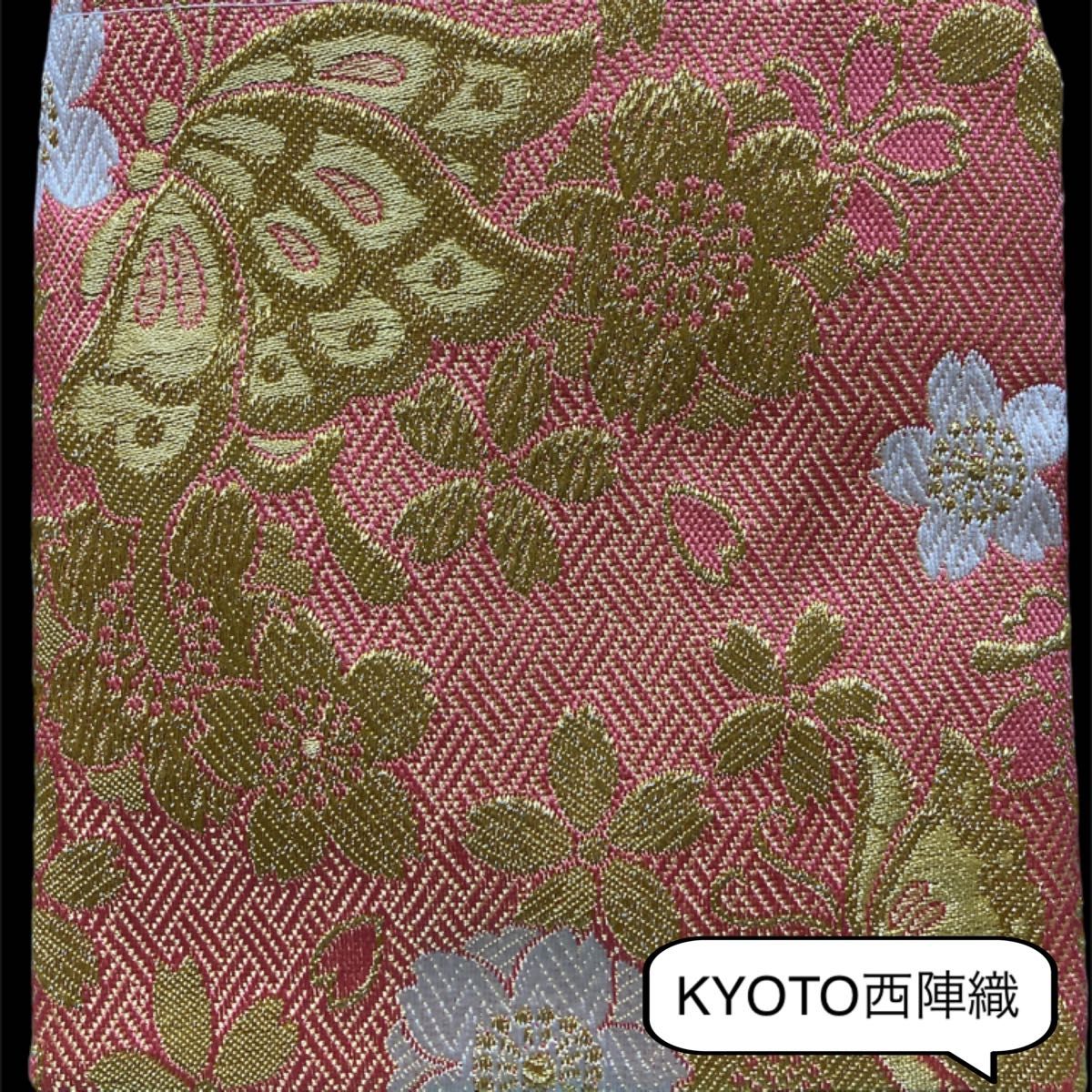 贅沢で大人可愛い1つは欲しい和のぽーち 豪華で美しい日本の伝統KYOTO西陣織 多目的ぽーち【No.002】