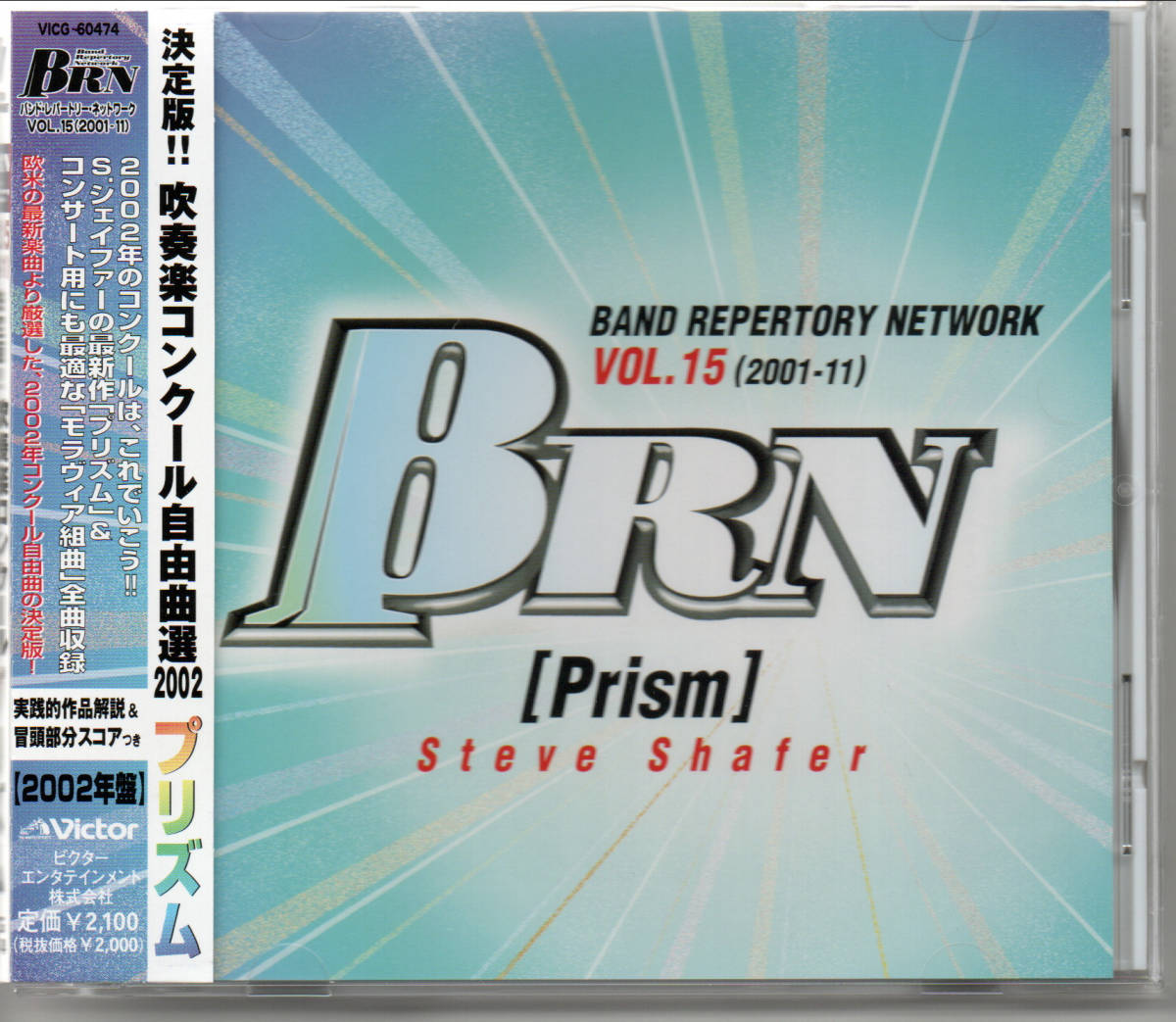 BRN（バンド・レパートリー・ネットワーク）Vol.15／吹奏楽コンクール