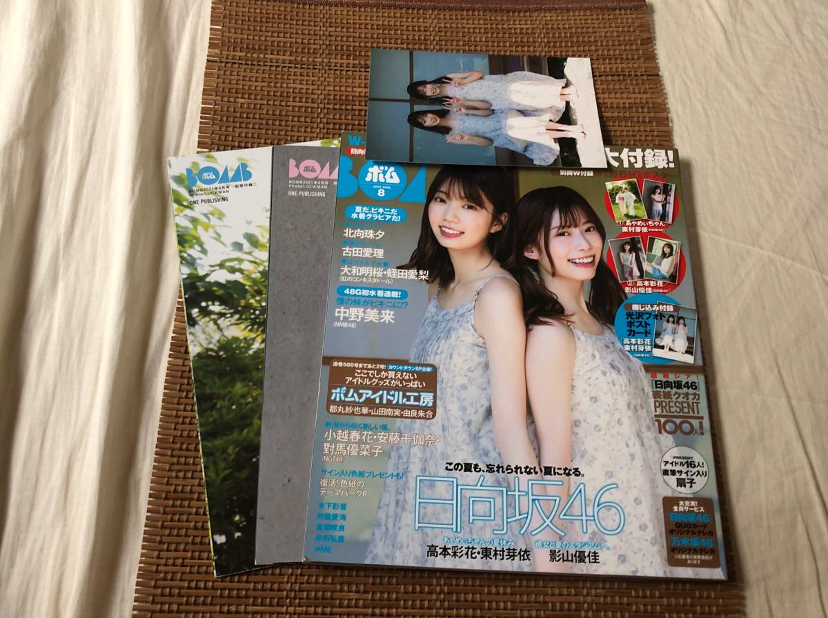 付録完品 雑誌 BOMB ボム 2021年8月号 高本彩花 東村芽依 影山優佳 北向珠夕 古田愛理 中野未来 井桁弘恵 小越春花 大和明桜 蛭田愛梨_画像1