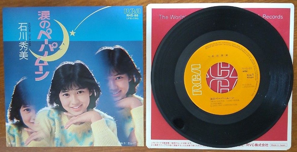 石川秀美　シングルレコード7枚　LP レコード 3枚
