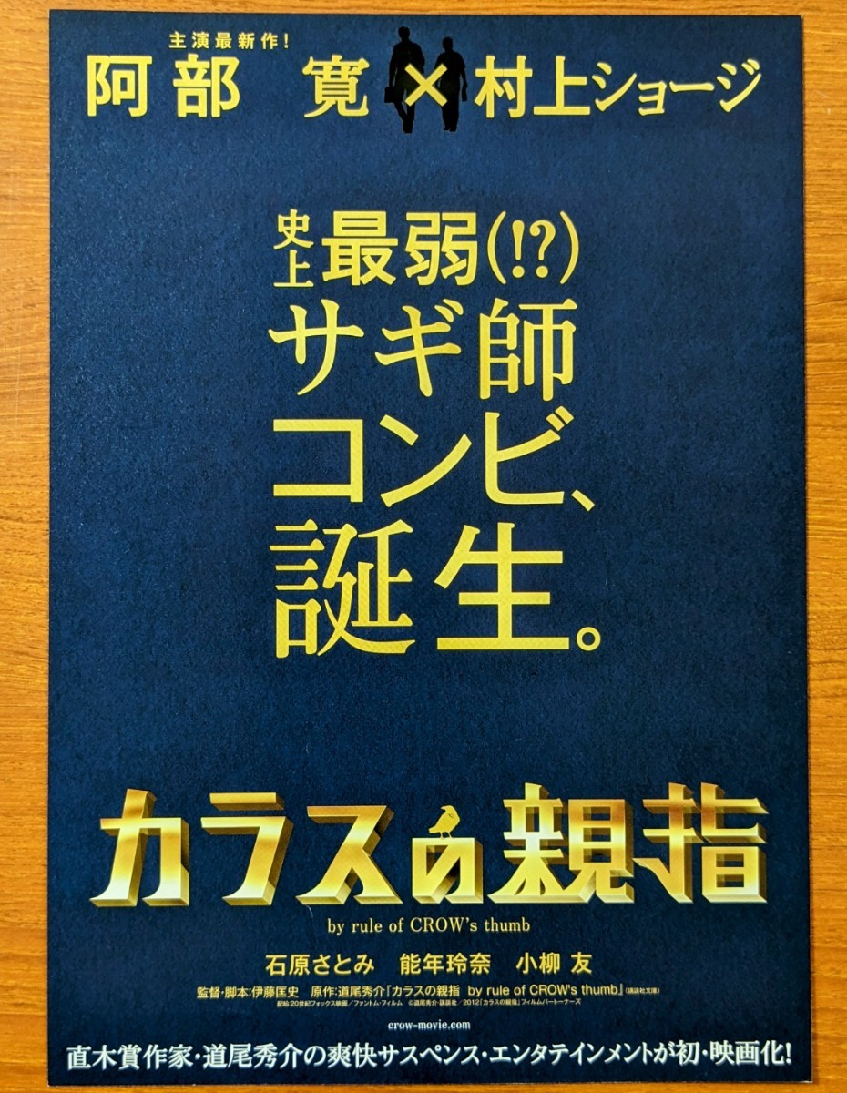 チラシ 映画「カラスの親指」２種類２枚セット。２０１２年、日本映画。_画像4