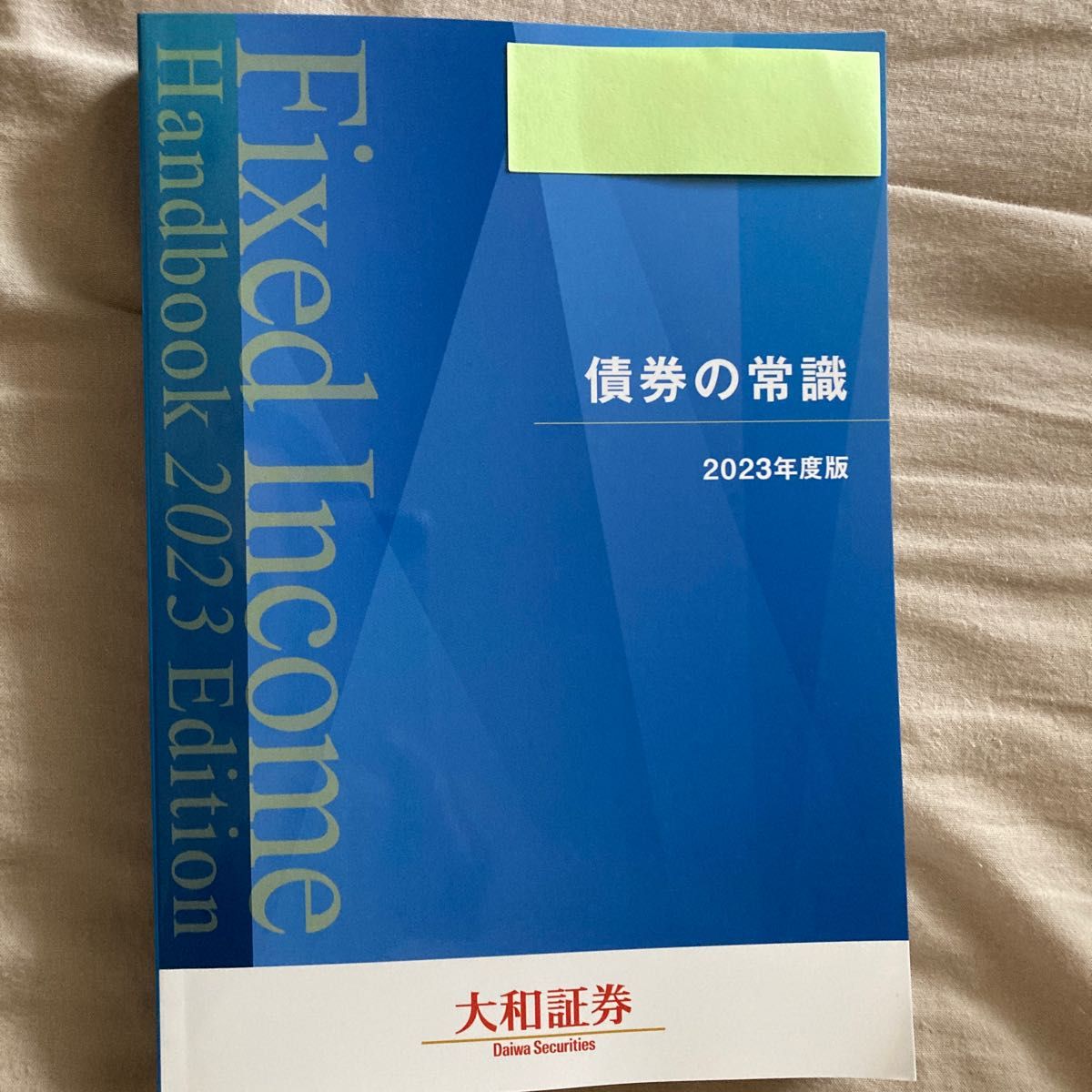 大和証券 債券の常識 2023年版｜Yahoo!フリマ（旧PayPayフリマ）