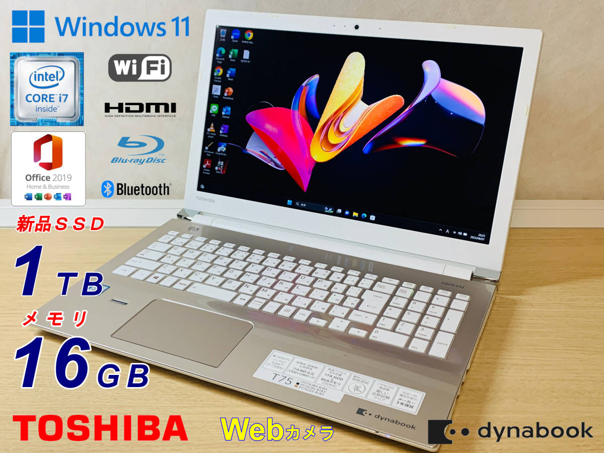 ハイスペック】東芝dynabook T75/CGS☆Core i7-7500U☆メモリ16GB