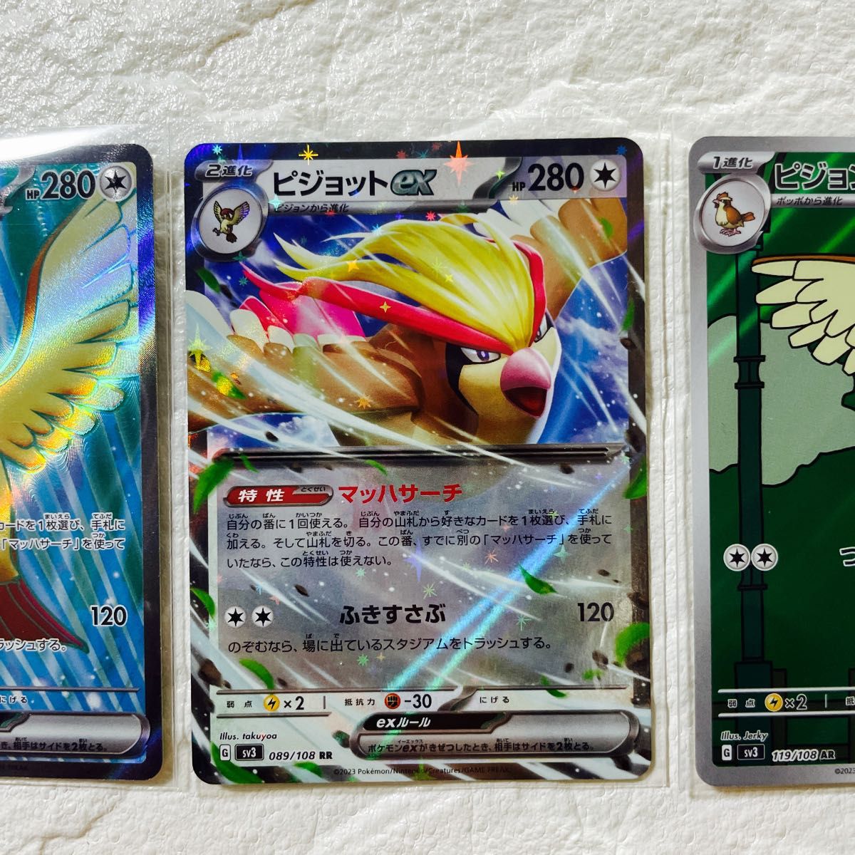 ポケモンカード 黒炎の支配者 ピジョットex ピジョン sr rr ar 3 ポケモンカード 黒炎の支配者 ピジョットex ピジョン sr rr ar 3
