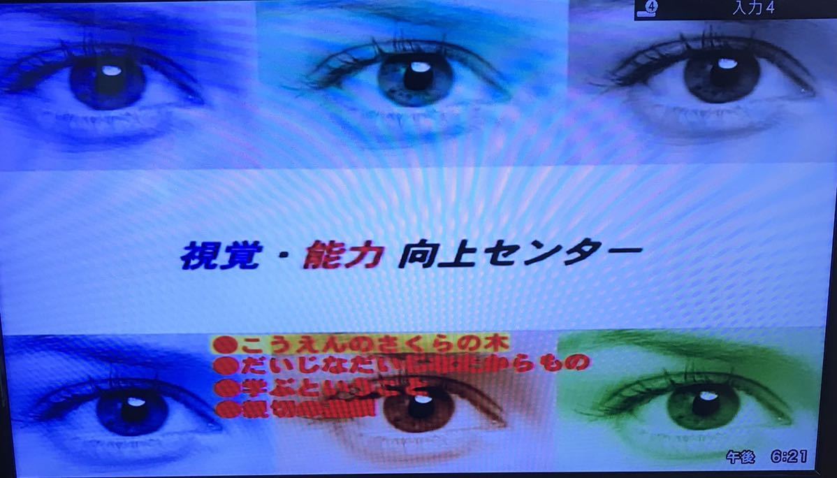  visual acuity restoration home training kit 1 day 5 minute!① eye .ingBOX is not. I power f tower Sonic . also please use.