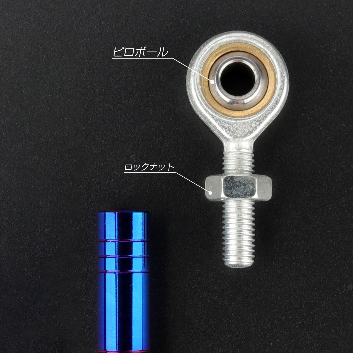 汎用 ブレーキ トルクロッド Lサイズ 取付幅310-330mm カラー ゴールド/ブルー タイプC ターンバックル ピロボール TH0100_画像3