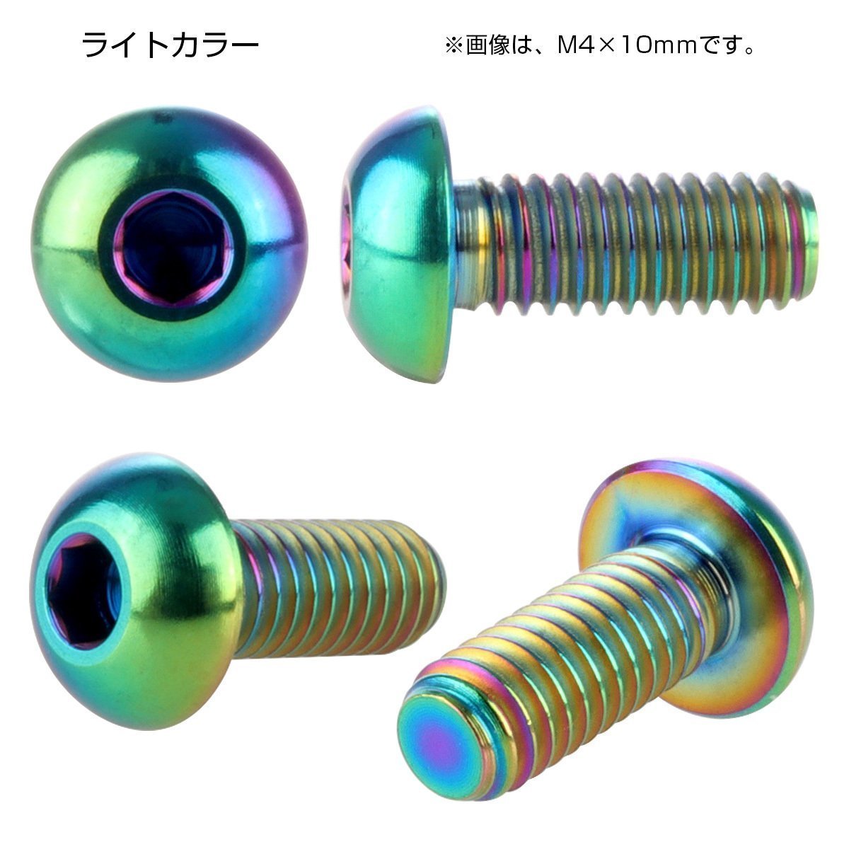 M4×10mm P0.7 64チタン製ボタンボルト 六角穴 ボタンキャップスクリュー チタンボルト 焼きチタン ライトカラー JA696_画像2