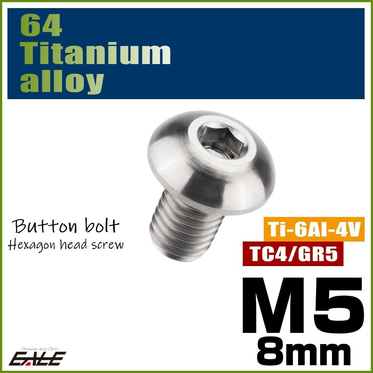 M5×8mm P0.8 64チタン製ボタンボルト 六角穴 ボタンキャップスクリュー チタンボルト シルバー原色 JA580_画像1