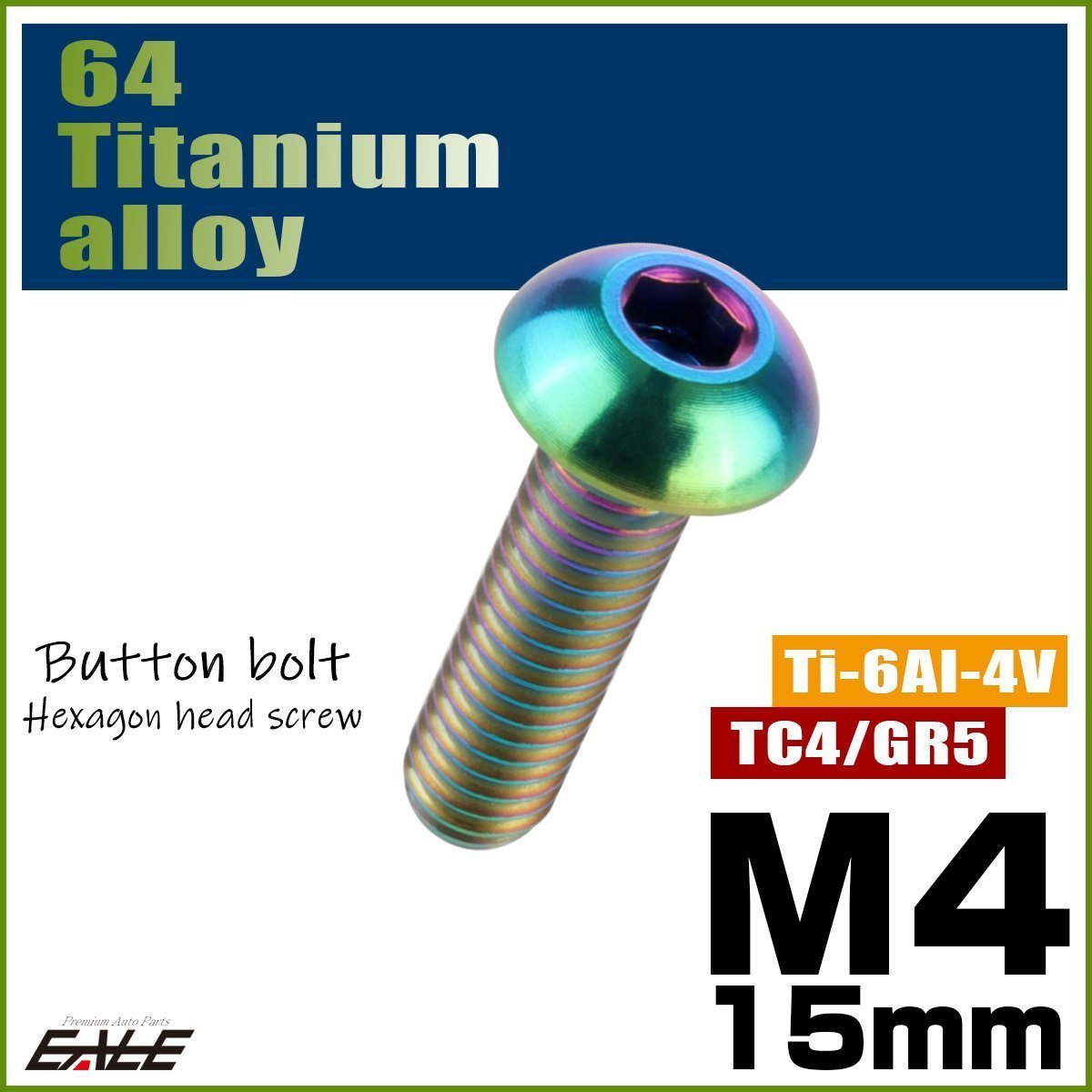 M4×15mm P0.7 64チタン製ボタンボルト 六角穴 ボタンキャップスクリュー チタンボルト 焼きチタン ライトカラー JA699の画像1