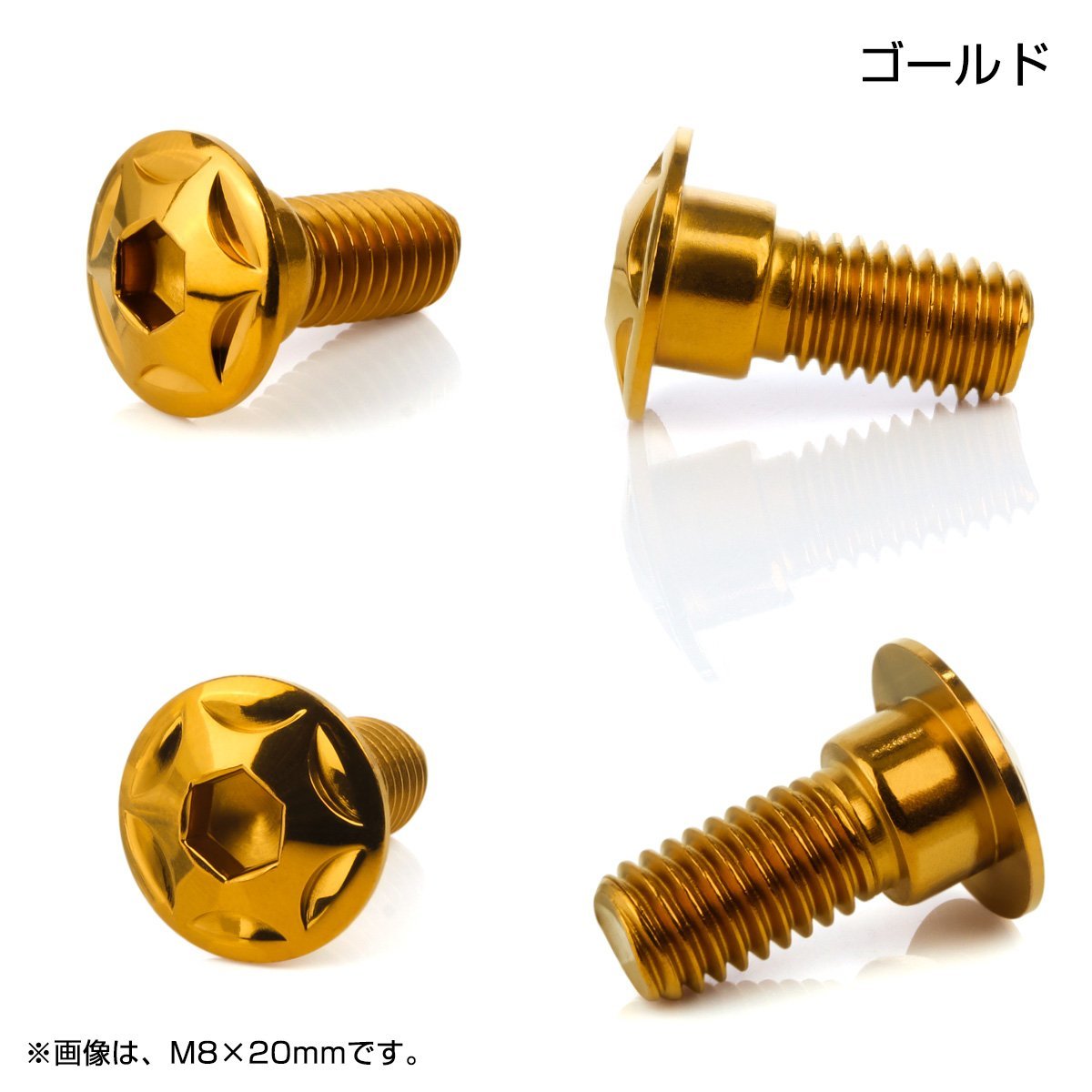 ブレーキ ディスクローター ボルト ホンダ用 M8×15mm P=1.25 ステンレス 削り出し スターヘッド ゴールド TD0015_画像2