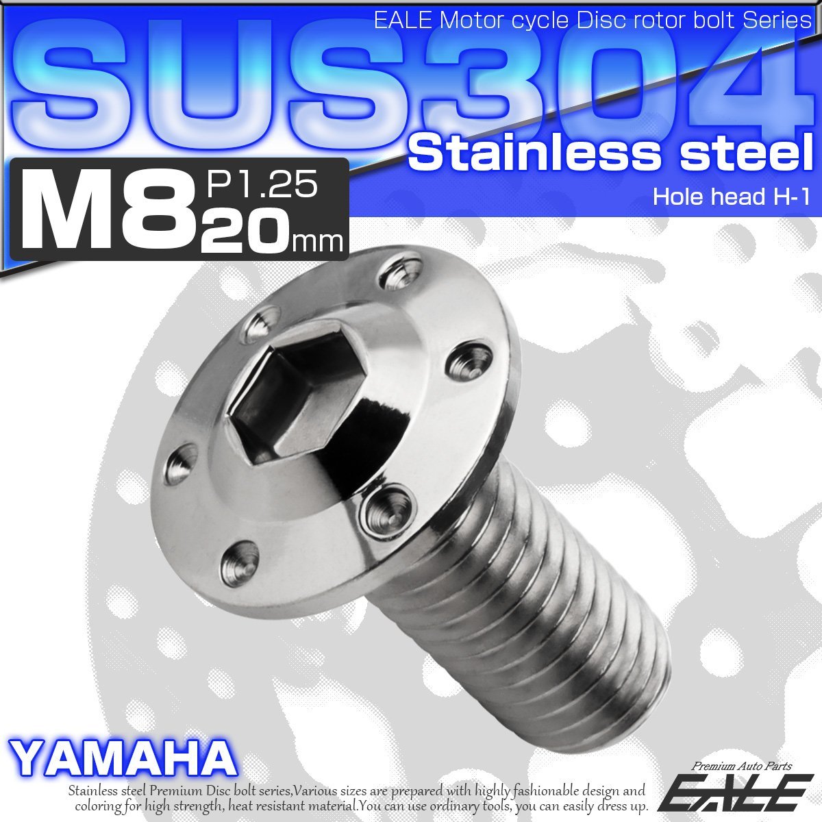 ブレーキ ディスクローター ボルト ヤマハ用 M8×20mm P=1.25 ステンレス 削り出し ホールヘッド H-1 シルバー TD0008_画像1