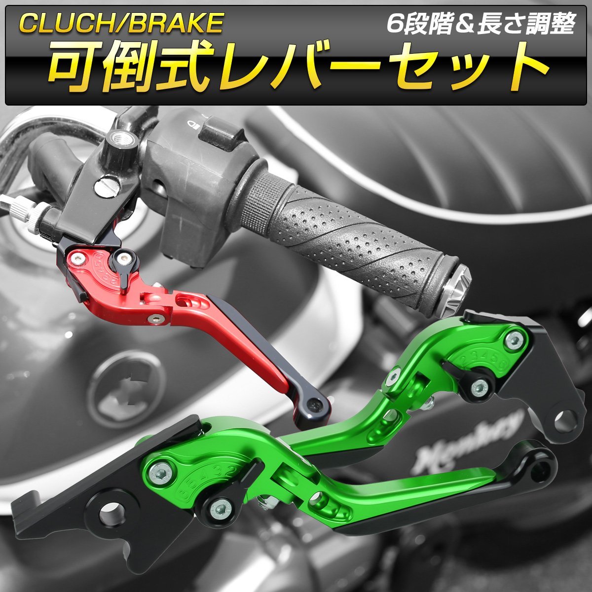 CBR250R/CB250F MC41/MC43 CBR400R/400X NC47/NC56 可倒式レバーセット ブレーキ クラッチ レバーポジション調整 グリーン S-2002GR_画像1