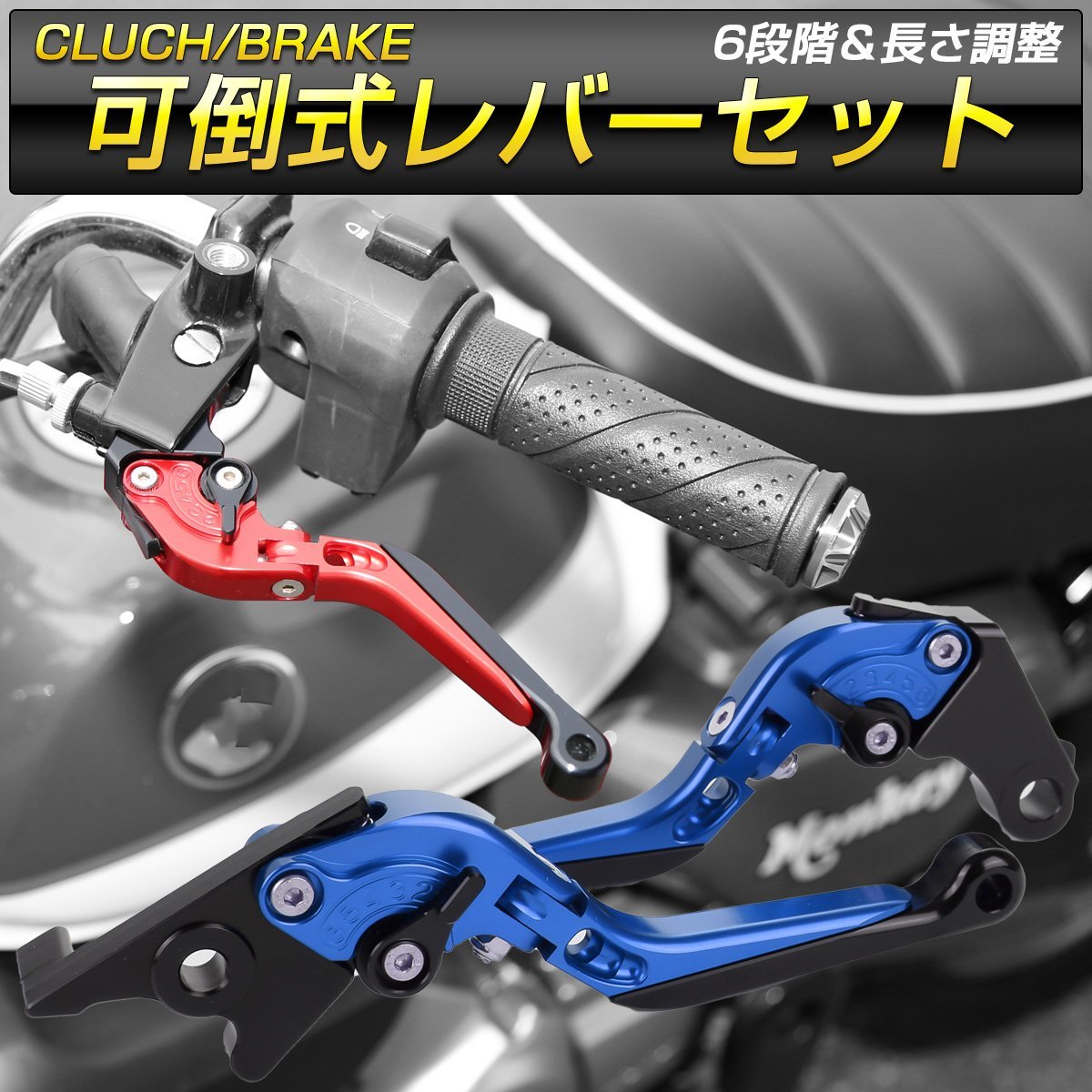 CBR250R/CB250F MC41/MC43 CBR400R/400X NC47/NC56 可倒式レバーセット ブレーキ クラッチ レバーポジション調整 ブルー S-2002B_画像1