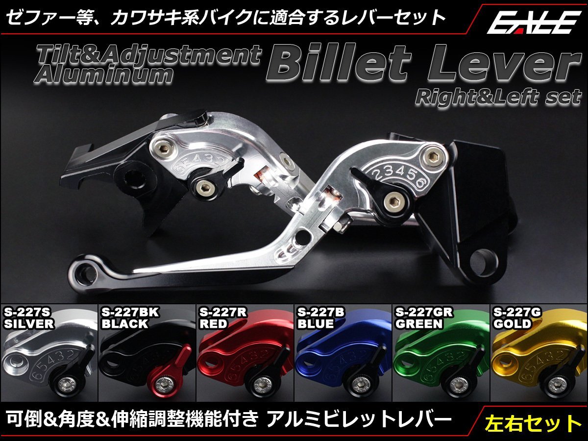 ゼファー750/400/χ Ninja ZX-9R/6R ZRX400他 可倒&角度&伸縮 調整機能付 アルミ削り出し ビレット レバー 左右セット ブルー S-227B_画像1