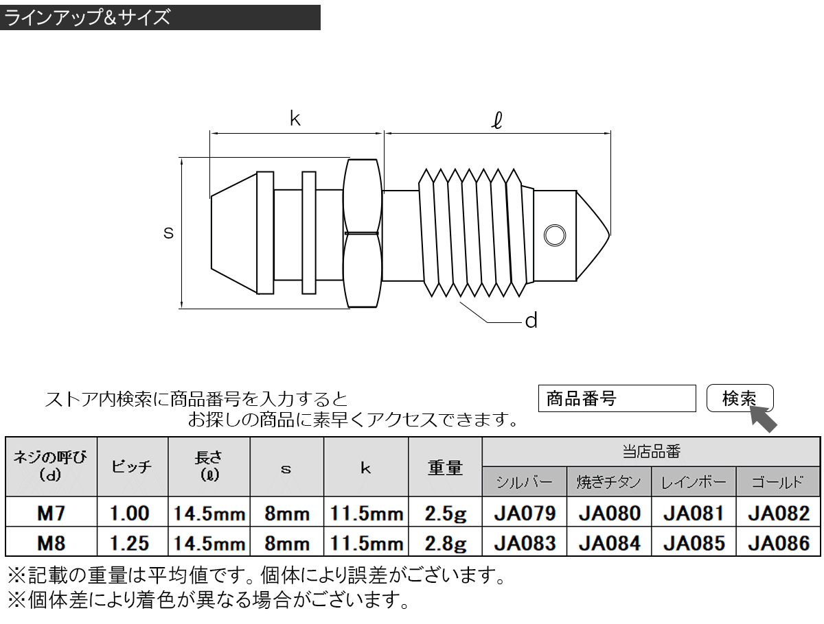 64チタン エアブリード スクリュー M8 P1.25 焼きチタンカラー エアブリーダー バルブ ブレーキ キャリパーのカスタムに JA084_画像4