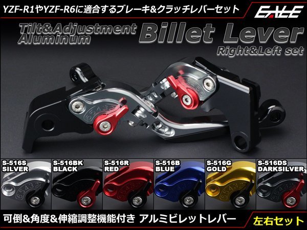 YZF-R1(04-08) YZF-R6(05-16)他 可倒&角度&伸縮 調整機能付き アルミ削り出し ビレット レバー 左右セット ブラック S-516BK_画像1