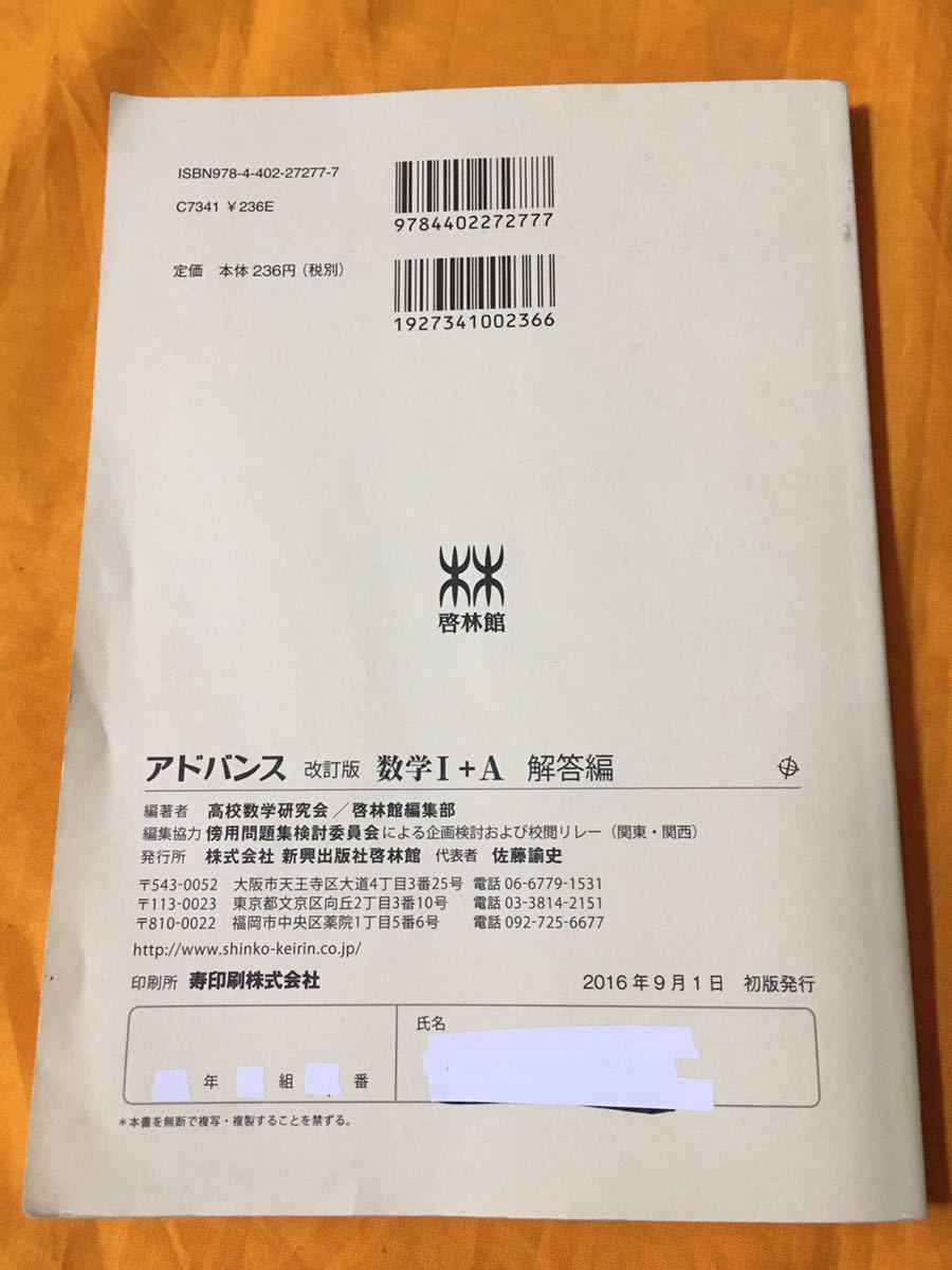 アドバンス 数学I＋Ａ 解答編 改訂版／高校数学研究会，啓林館 編集部 【編著】高校数学　教科書_画像2