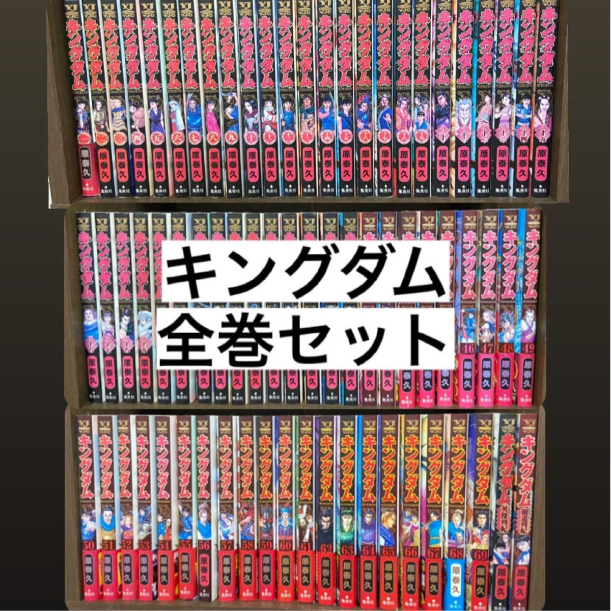 キングダム 全巻セット(1〜69巻) ＋公式ガイドブック2冊｜Yahoo!フリマ