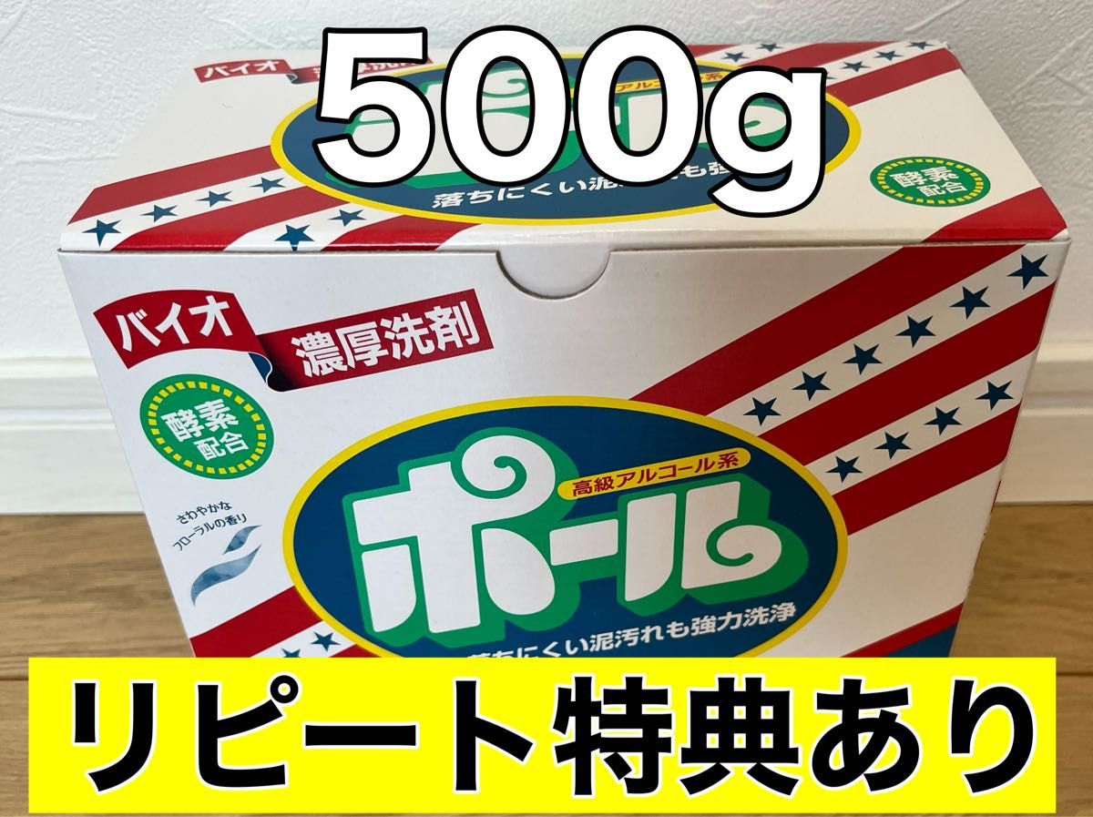 バイオ濃厚洗剤 ポール 酵素配合 500g