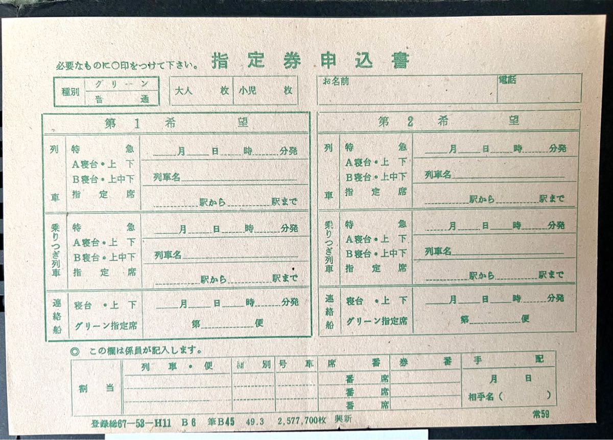 国鉄青函連絡船 紙ものコレクション 4種セット（2）