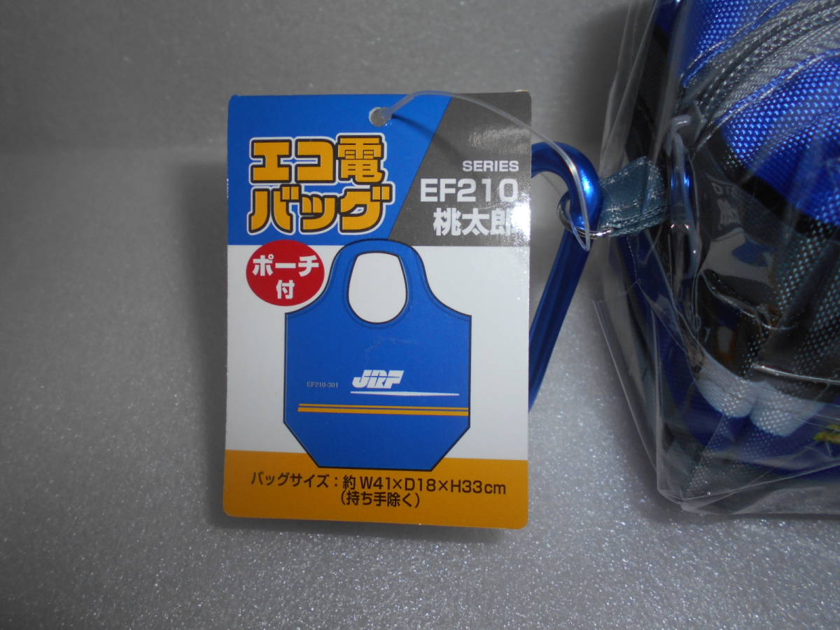 SERIES EF210　桃太郎　エコ電バッグ　ポーチ付き　エコバッグ　1個_画像2