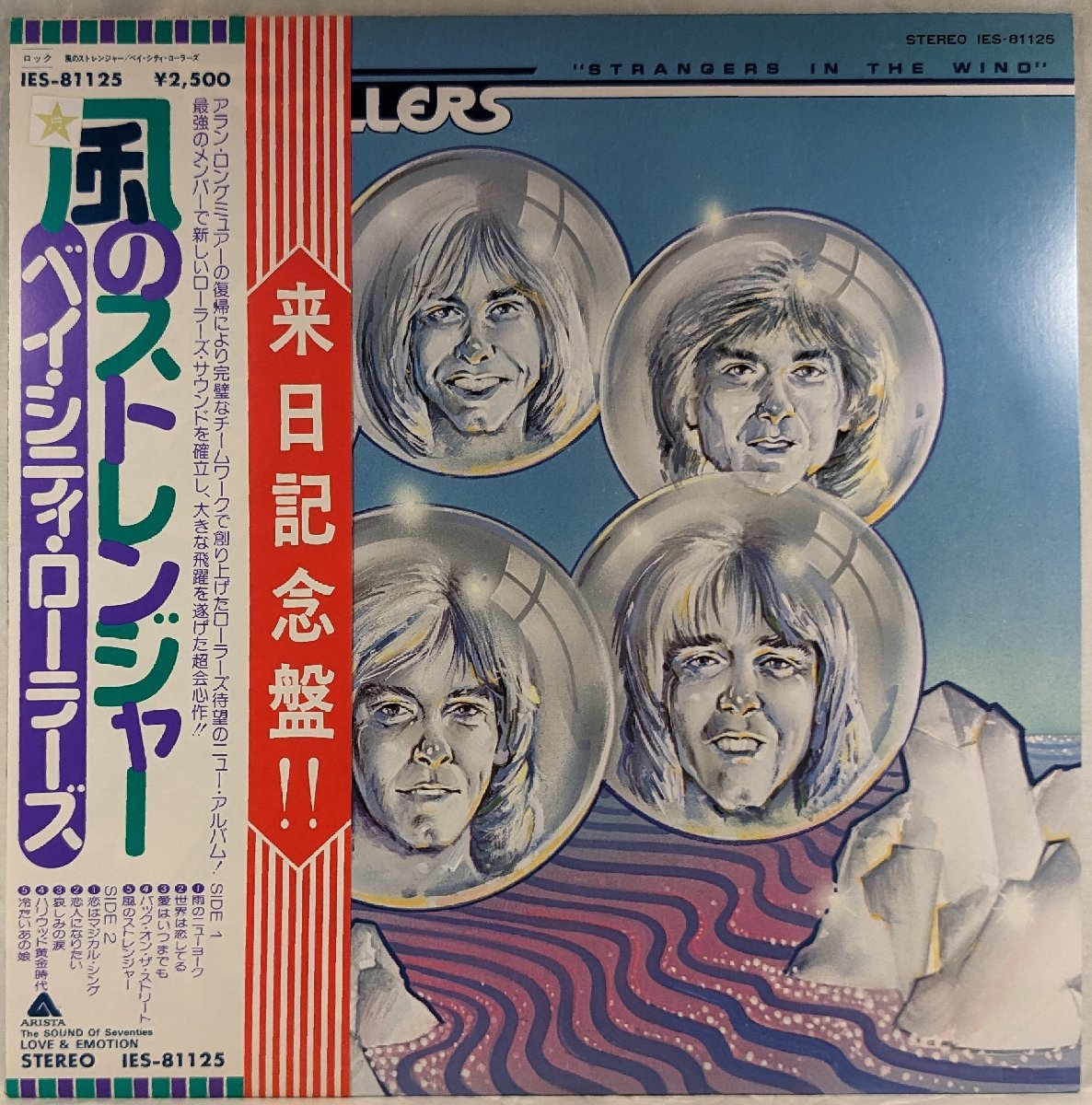 中古LP「strangers in the wind / 風のストレンジャー」Bay City Rollers / ベイ・シティ・ローラーズ_画像1