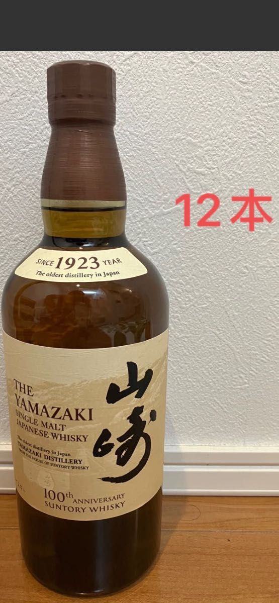 サントリー山崎シングルモルト100周年記念ボトル700ml×12本(1ケース)箱