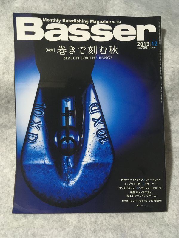 Basser 2013年 12月 巻きで刻む秋