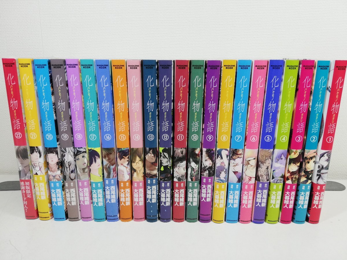 少し豊富な贈り物 化物語 全22巻/西尾維新.大暮維人/美品【同梱送料一律.即発送】 全巻セット 少し豊富な贈り物 化物語 全22巻/西尾維新.大暮維人/美品【同梱送料一律.即発送】 全巻セット