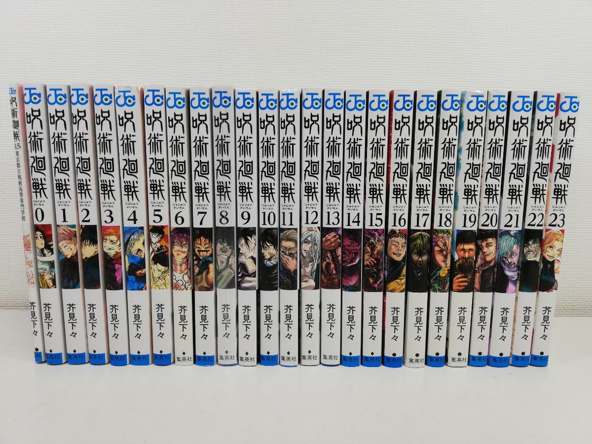 おすすめ 呪術廻戦 0-23巻+1冊/芥見下々【同梱送料一律.即発送】 全巻