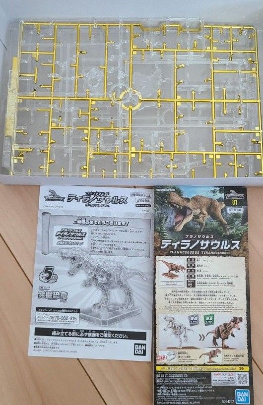 プラノサウルス ティラノサウルス ゴールドメッキver キャラパキ プラノサウルス ティラノサウルス ゴールドメッキver キャラパキ