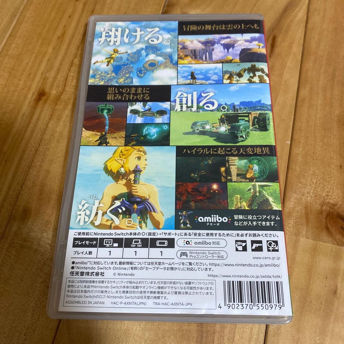 ゼルダの伝説　2本セット