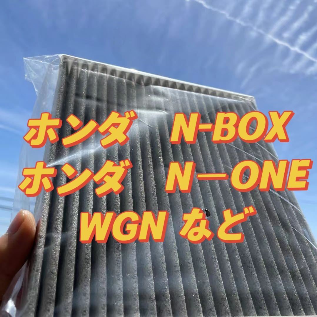 ホンダNーBOX ・フィット ・ライフ エアコン フィルターの画像1