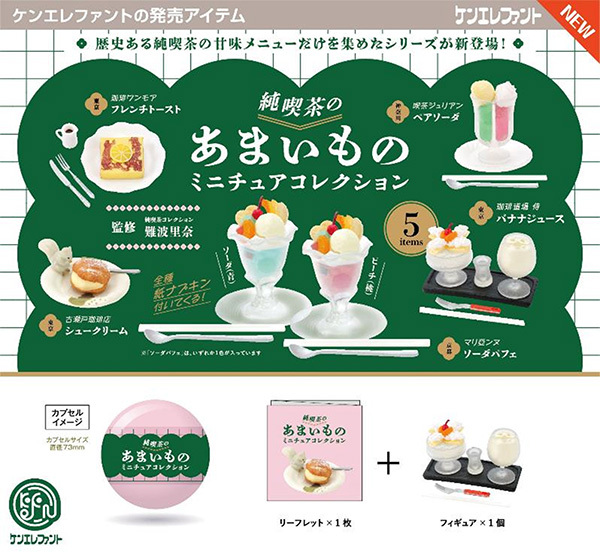 純喫茶のあまいものミニチュアコレクション　古瀬戸珈琲店　シュークリーム_ポップ(参考：非提供)