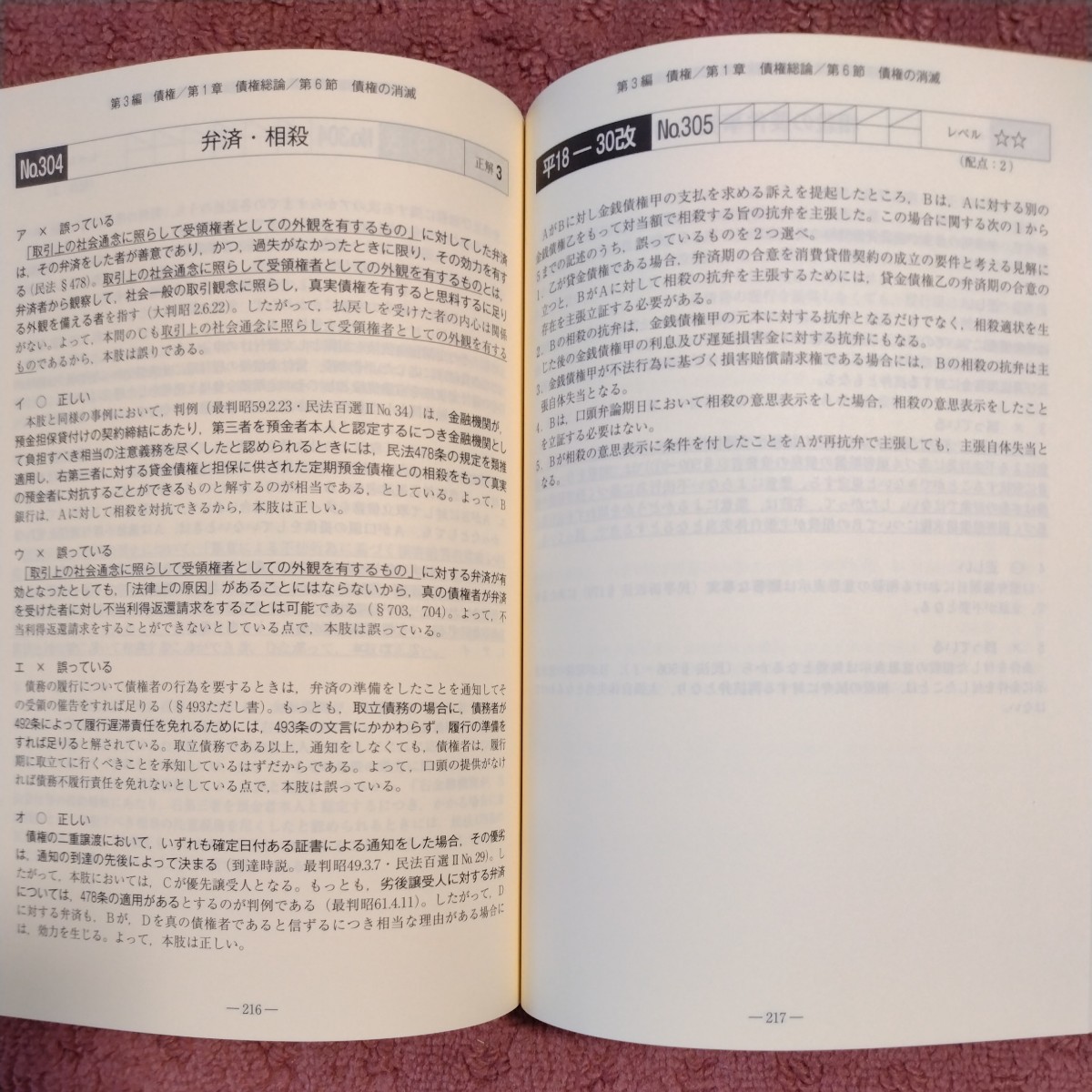 司法試験・予備試験 体系別 短答式過去問集 2020年版(3 司法試験・予備試験 体系別 短答式過去問集 2020年版(3