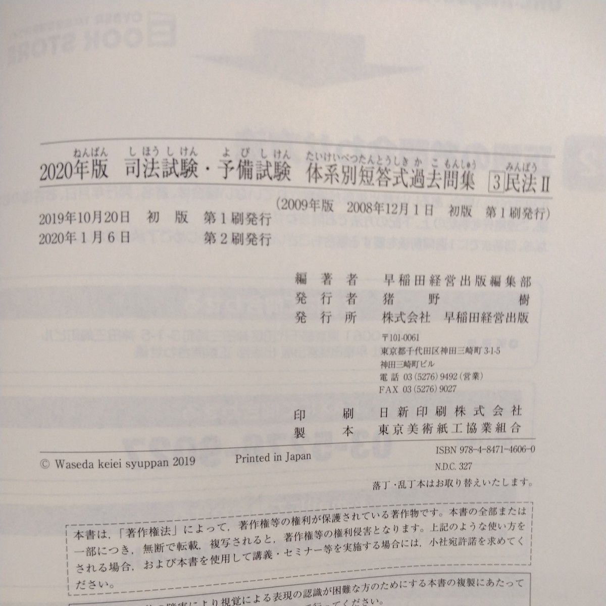 司法試験・予備試験 体系別 短答式過去問集 2020年版(3 司法試験・予備試験 体系別 短答式過去問集 2020年版(3