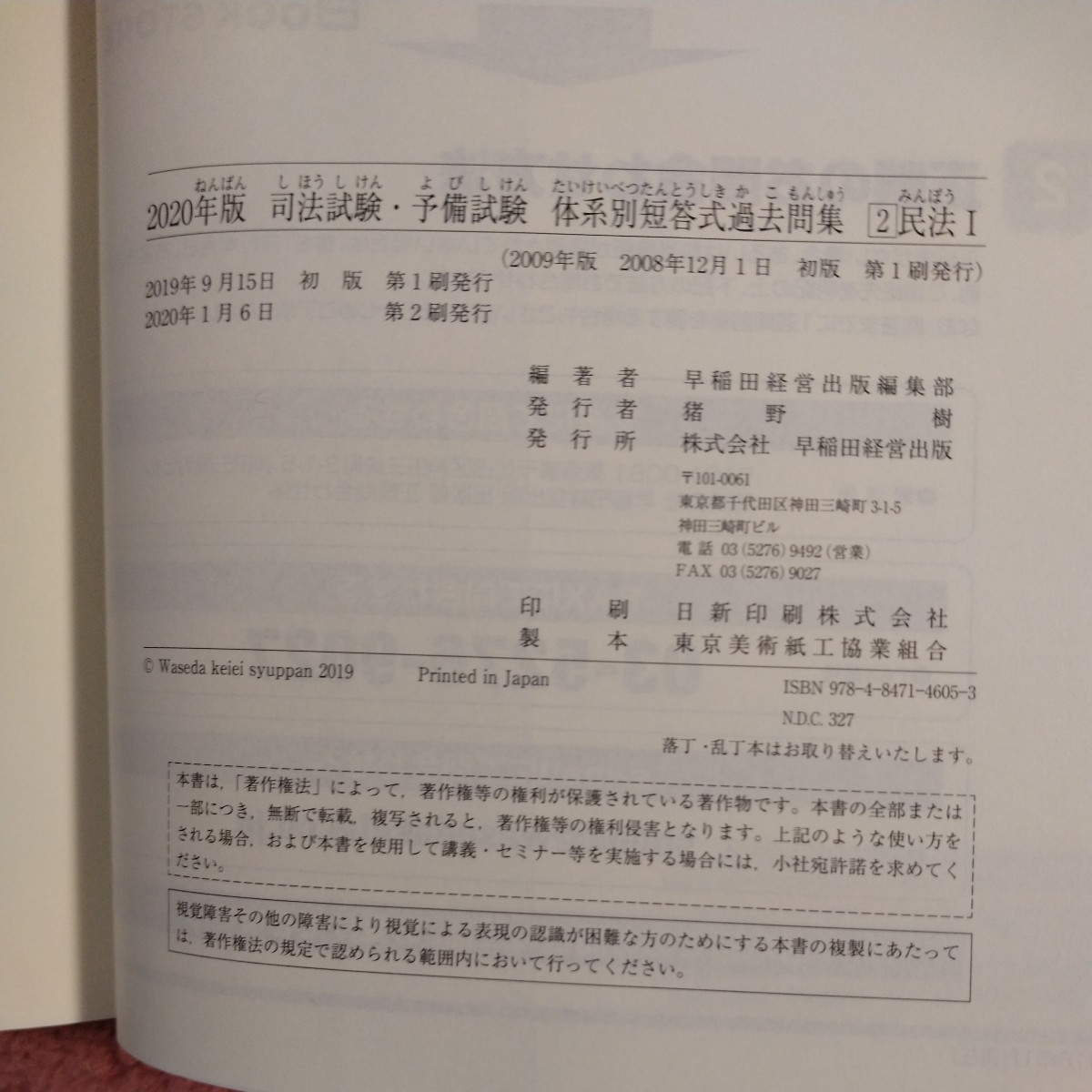 司法試験・予備試験 体系別 短答式過去問集 2020年版(2 司法試験・予備試験 体系別 短答式過去問集 2020年版(2