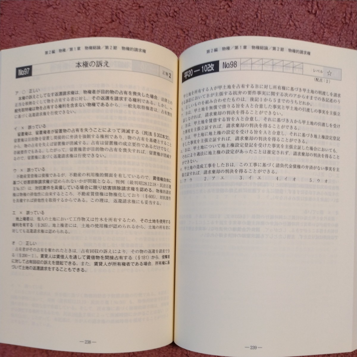 司法試験・予備試験 体系別 短答式過去問集 2020年版(2 司法試験・予備試験 体系別 短答式過去問集 2020年版(2